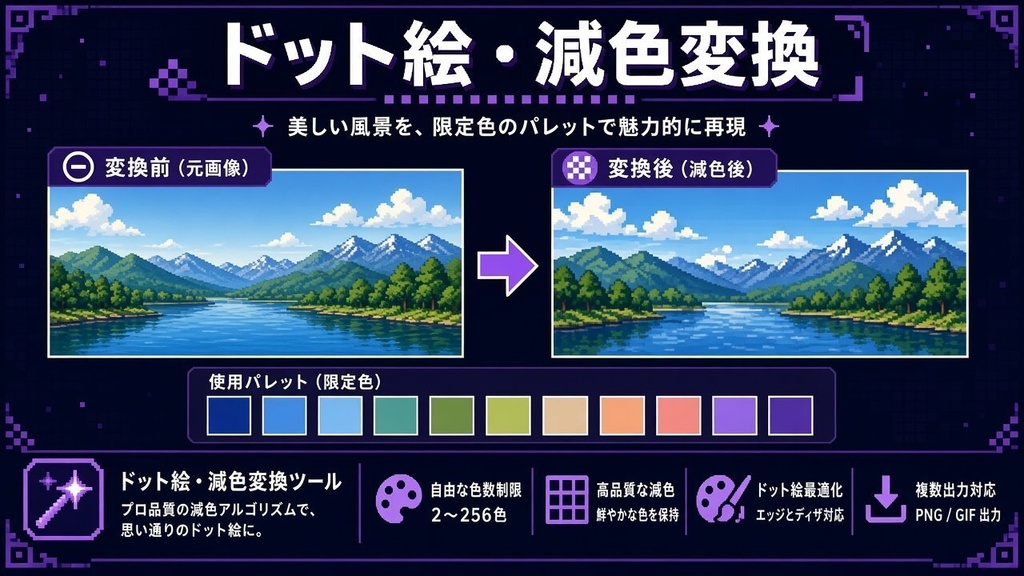 【インストール不要】画像→ドット絵／減色コンバータ｜ピクセルサイズ・色数指定・PNG保存