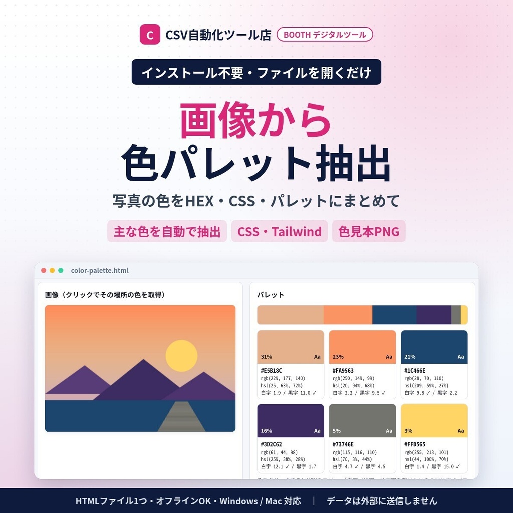 インストール不要・ファイルを開くだけ 画像から色パレット抽出|HEX・RGB・CSS変数・Tailwind・GIMPパレット・色見本PNG
