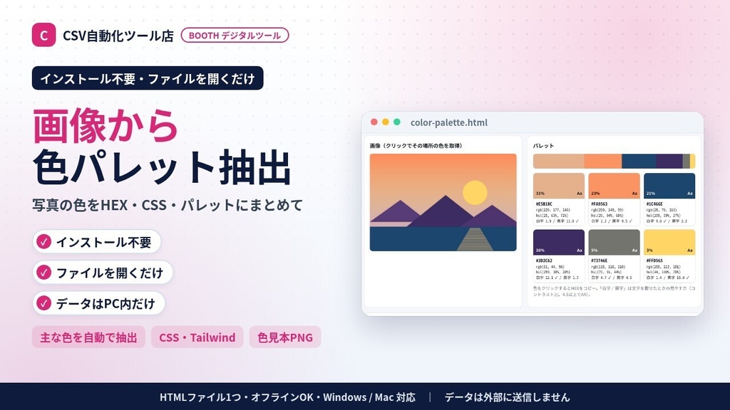 インストール不要・ファイルを開くだけ 画像から色パレット抽出|HEX・RGB・CSS変数・Tailwind・GIMPパレット・色見本PNG