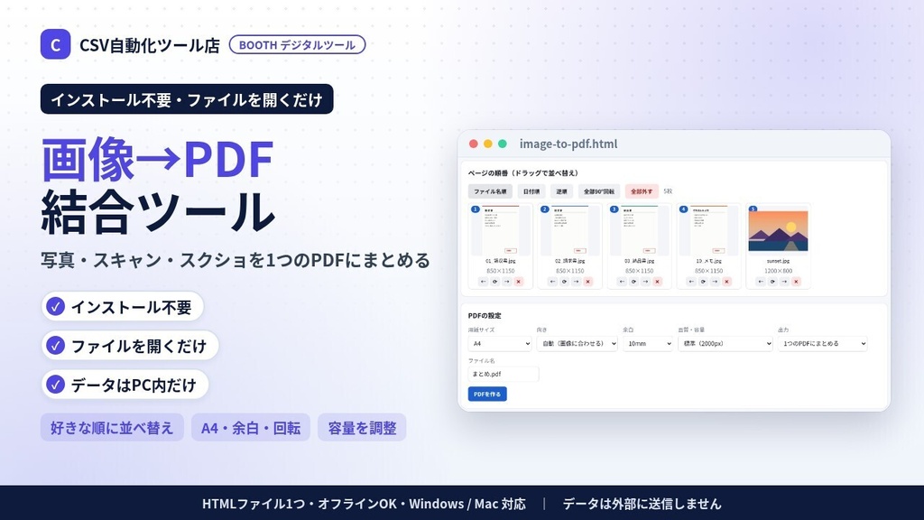 インストール不要・ファイルを開くだけ 画像→PDF 結合ツール|JPG・PNGを好きな順に1つのPDFへ・A4/B5/A3・余白・回転・容量調整