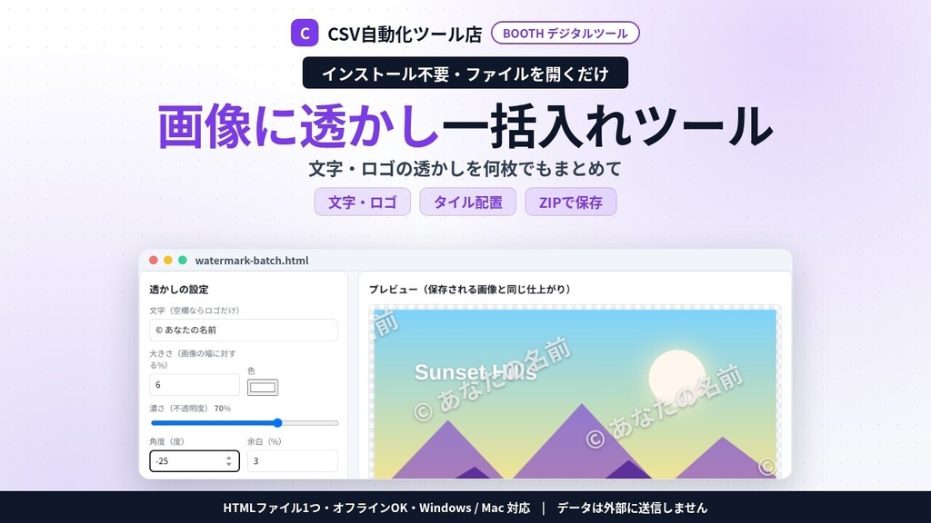 インストール不要・ファイルを開くだけ 画像に透かし一括入れ|文字・ロゴ・タイル・9か所の位置・濃さ・ZIP保存(転載対策)
