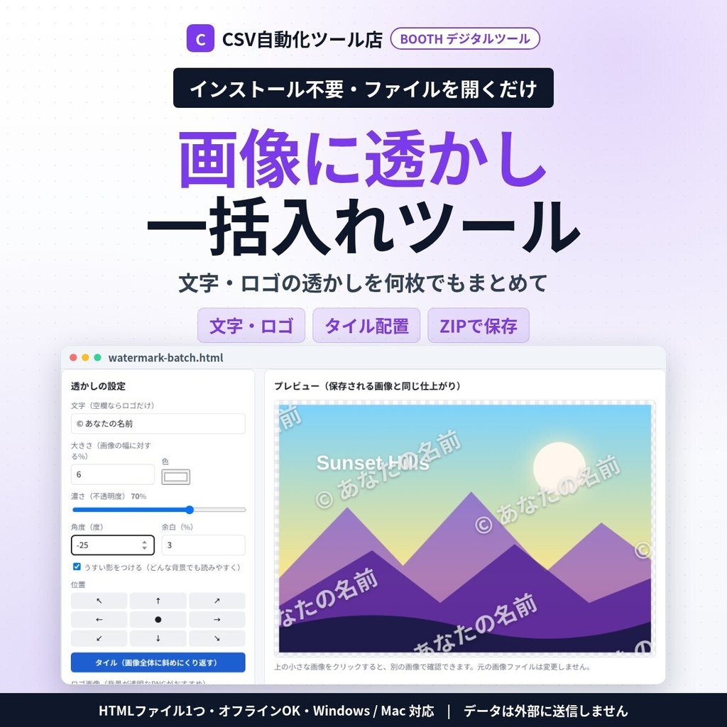 インストール不要・ファイルを開くだけ 画像に透かし一括入れ｜文字・ロゴ・タイル・9か所の位置・濃さ・ZIP保存（転載対策）