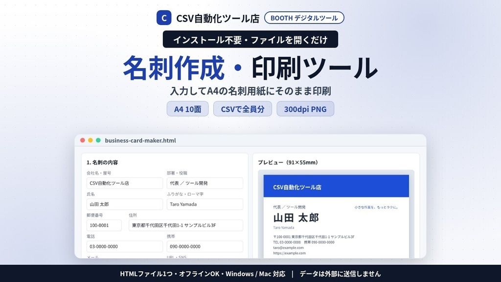 インストール不要・ファイルを開くだけ 名刺作成・印刷|A4名刺用紙(10面)にそのまま印刷・4デザイン・ロゴ・CSVで全員分を一括・余白調整・300dpi PNG