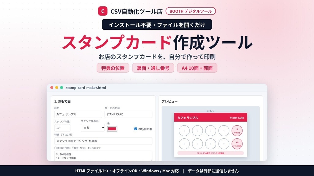 インストール不要・ファイルを開くだけ スタンプカード・ポイントカード作成|スタンプ数5〜30・◯個目の特典・裏面の店舗情報・通し番号・A4 10面に両面印刷