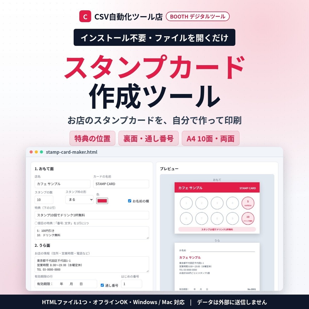 インストール不要・ファイルを開くだけ スタンプカード・ポイントカード作成｜スタンプ数5〜30・◯個目の特典・裏面の店舗情報・通し番号・A4 10面に両面印刷