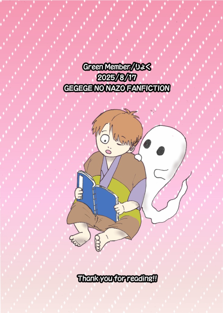 ゆうれい草子・解!