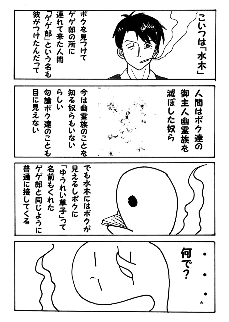 ゆうれい草子・解!