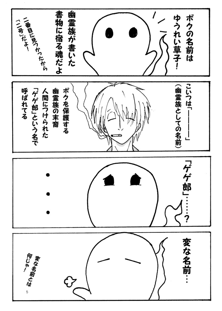 ゆうれい草子・解!