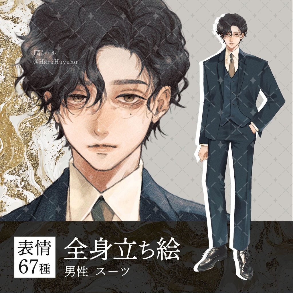 全身立ち絵素材【表情67種＋赤面等パーツ】【男性】