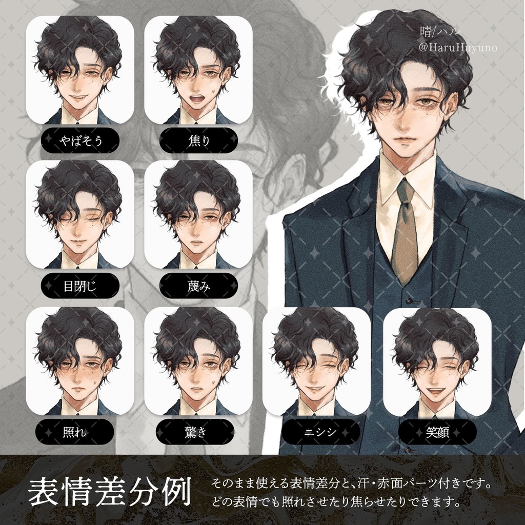 全身立ち絵素材【表情67種+赤面等パーツ】【男性】