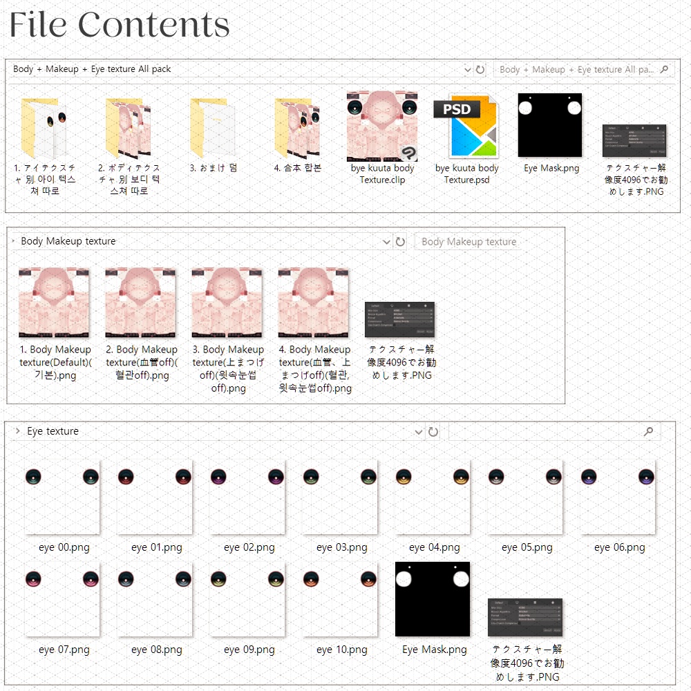 bye texture【くうた-Kuuta-】 対応 body + makeup + eye texture all pack