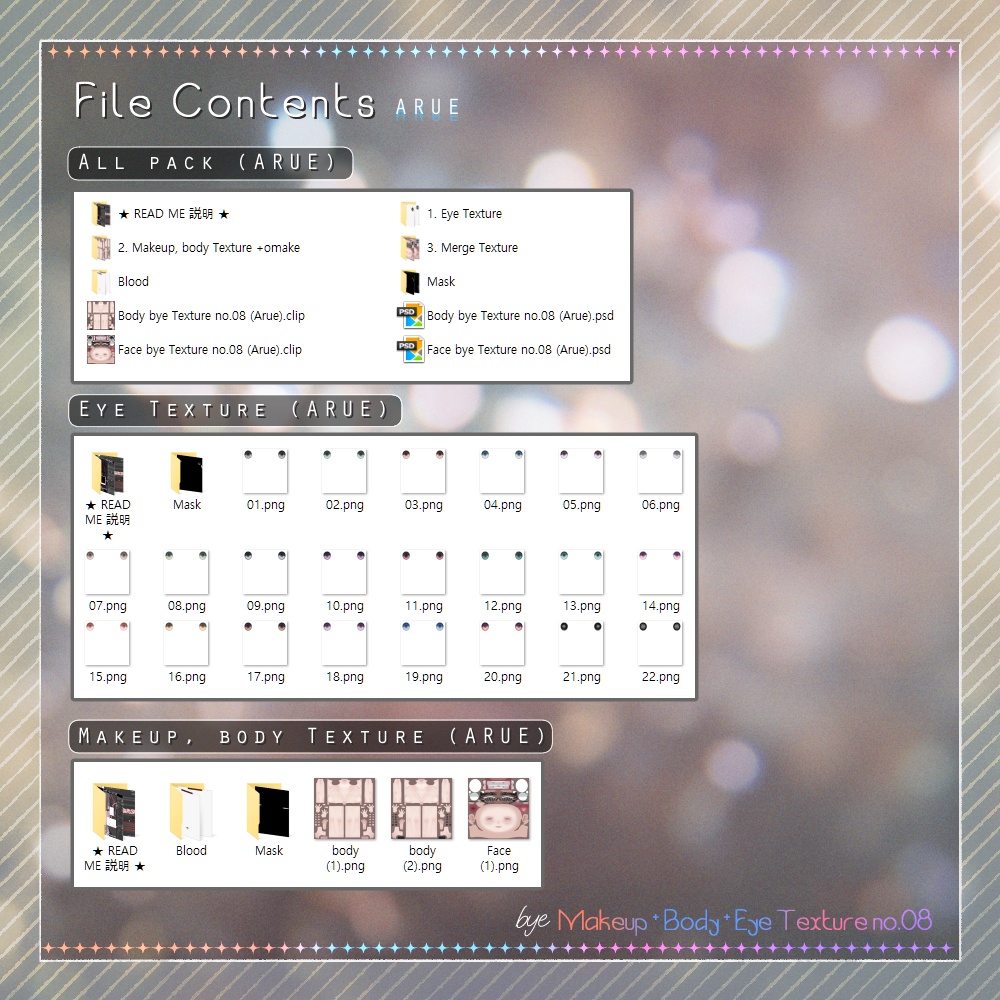 bye Makeup +Body + Eye Texture All pack No. 08 【4アバター対応】