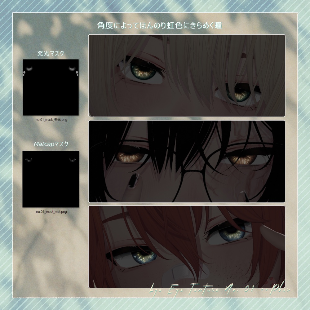 【Alué アルエ】bye Eye Texture No. 01 ++Plus