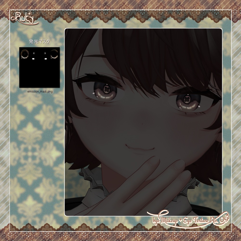 【ruty】bye Makeup+Eye Texture No.09