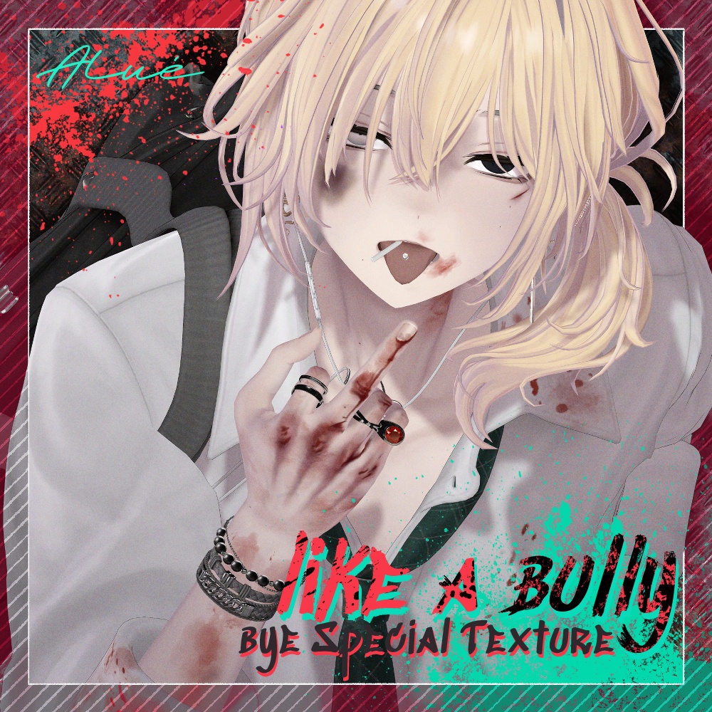 10月31日まで無料！【Alué アルエ】「like a bully🩹」bye Special Texture