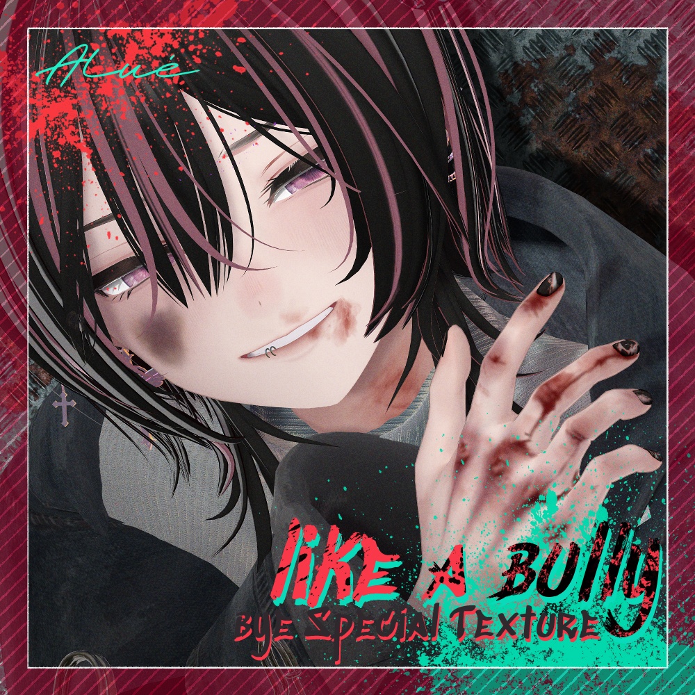 10月31日まで無料!【Alué アルエ】「like a bully🩹」bye Special Texture