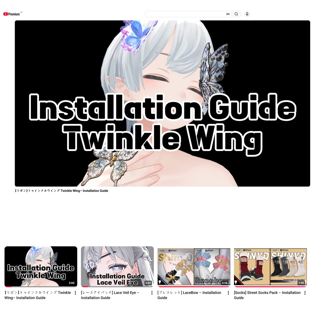 【リボン】トゥインクルウイング Twinkle Wing