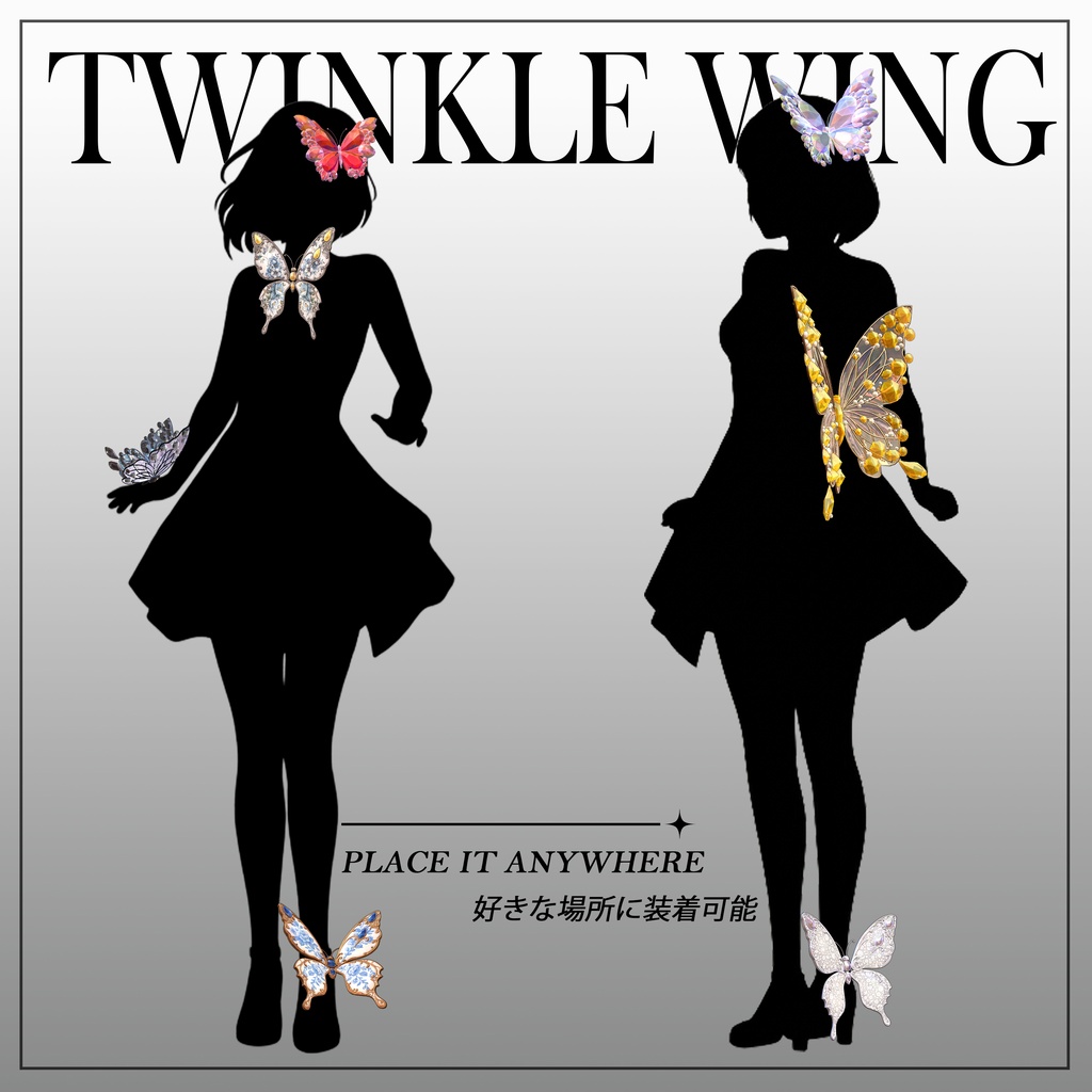 【リボン】トゥインクルウイング Twinkle Wing