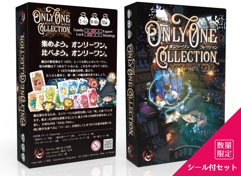 【数量限定/フレークシール2袋付セット】 Only One Collection(オンリーワンコレクション)