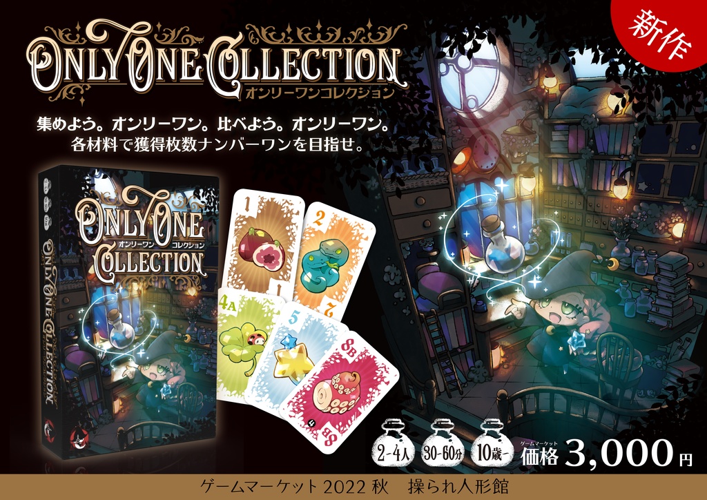 【数量限定/フレークシール２袋付セット】 Only One Collection（オンリーワンコレクション）