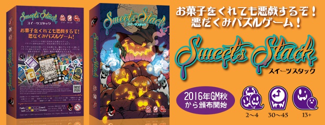 スイーツスタック(会場特典プロモカード付)