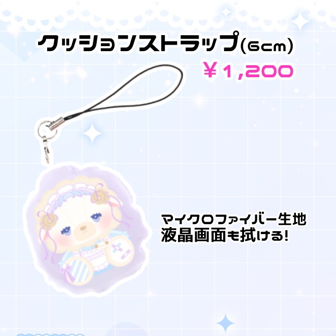 勿忘らるむデビュー記念グッズ