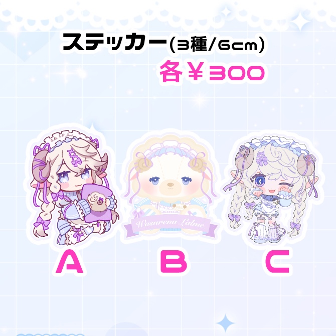 勿忘らるむデビュー記念グッズ