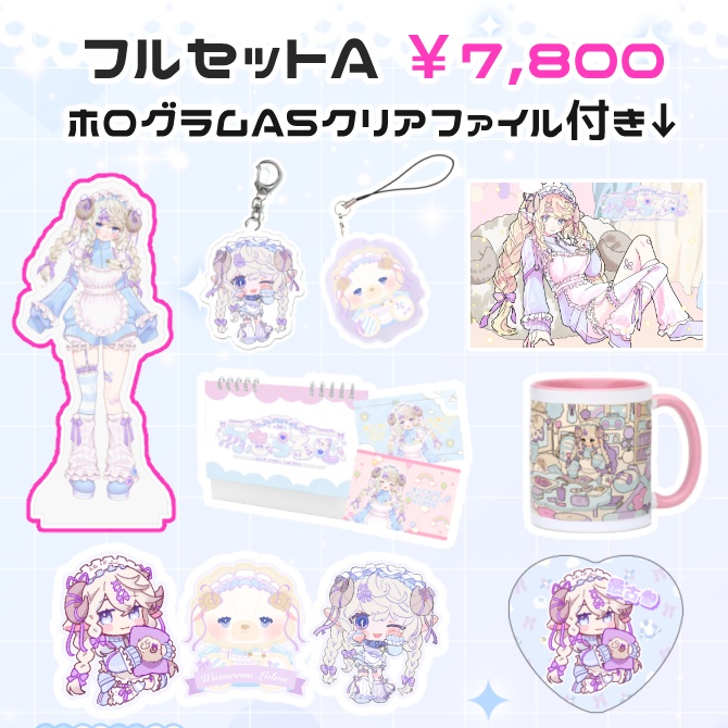 勿忘らるむデビュー記念グッズ