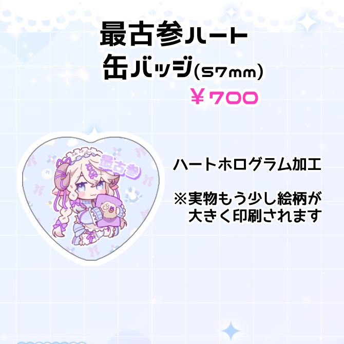 勿忘らるむデビュー記念グッズ