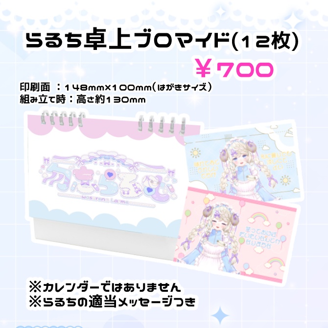 勿忘らるむデビュー記念グッズ