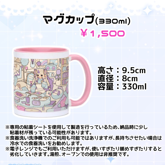 勿忘らるむデビュー記念グッズ