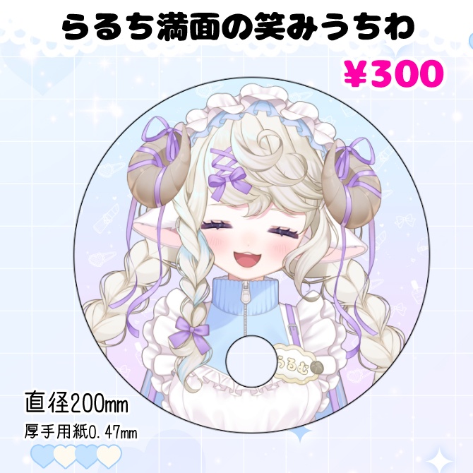 勿忘らるむ一周年記念グッズ