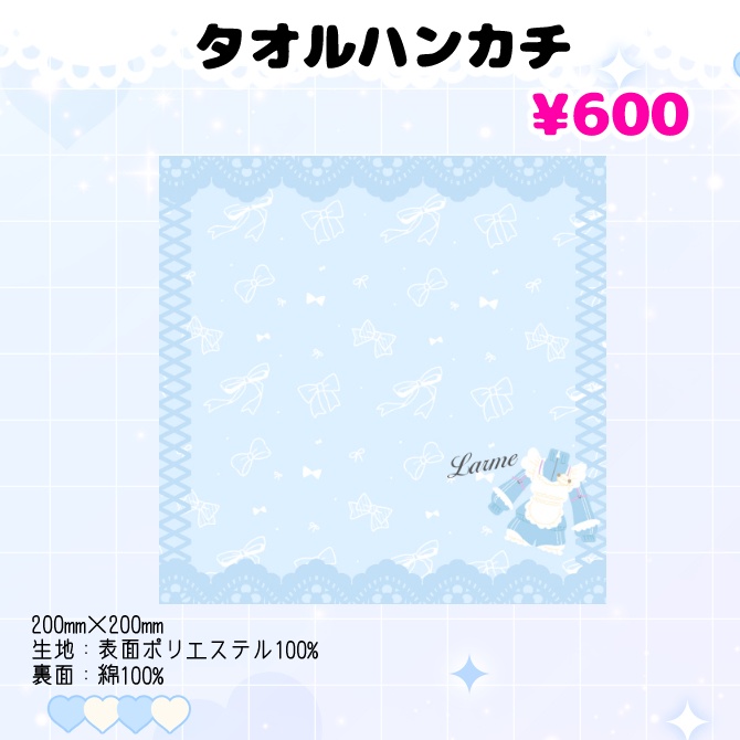 勿忘らるむ一周年記念グッズ