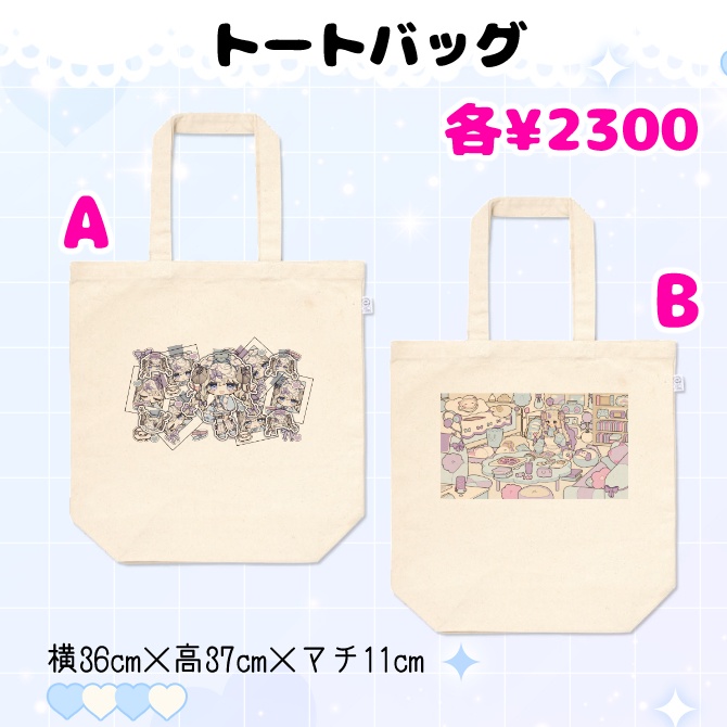 勿忘らるむ一周年記念グッズ