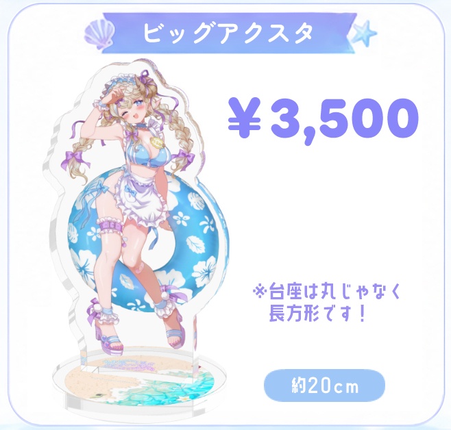 【受注】勿忘らるむ夏グッズ2026