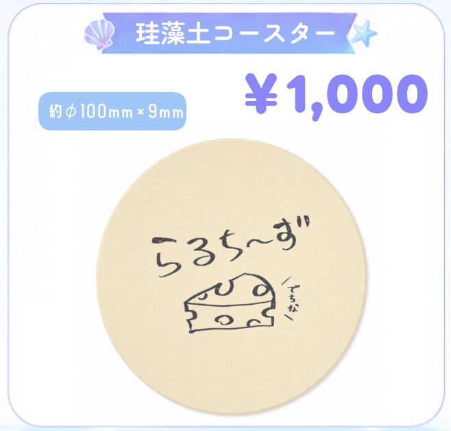 【受注】勿忘らるむ夏グッズ2026