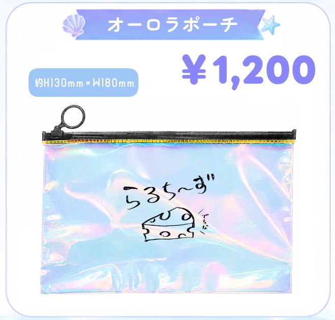 【受注】勿忘らるむ夏グッズ2026