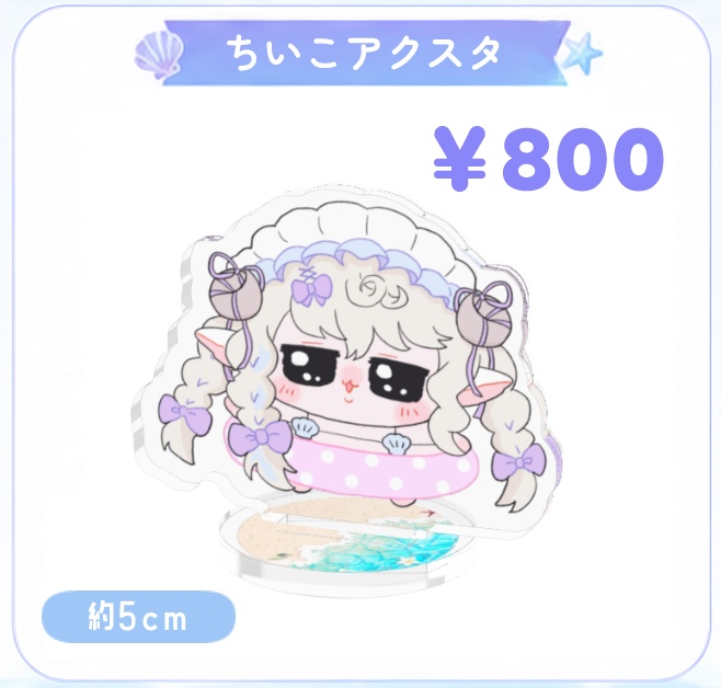 【受注】勿忘らるむ夏グッズ2026