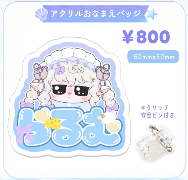 【受注】勿忘らるむ夏グッズ2026