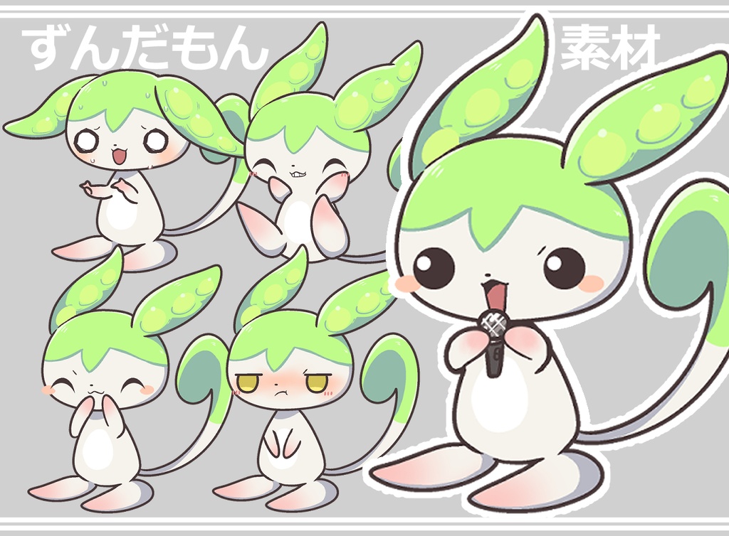 妖精ずんだもん 立ち絵素材 ゴマ式