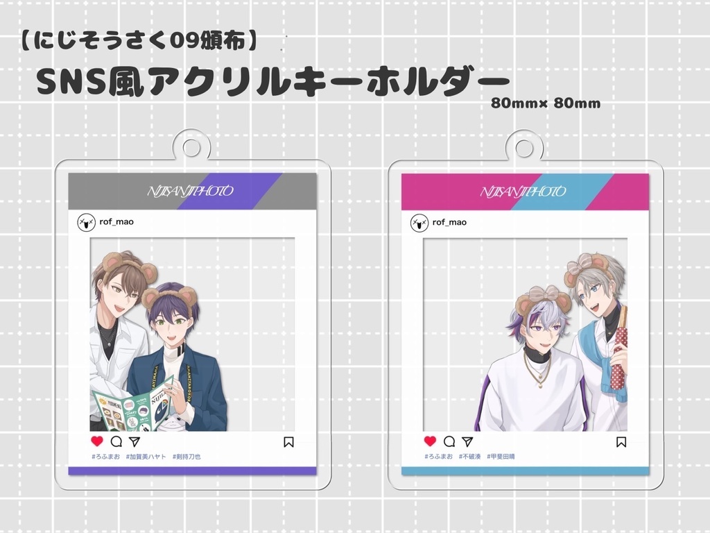 【非公式】SNS風アクリルキーホルダー