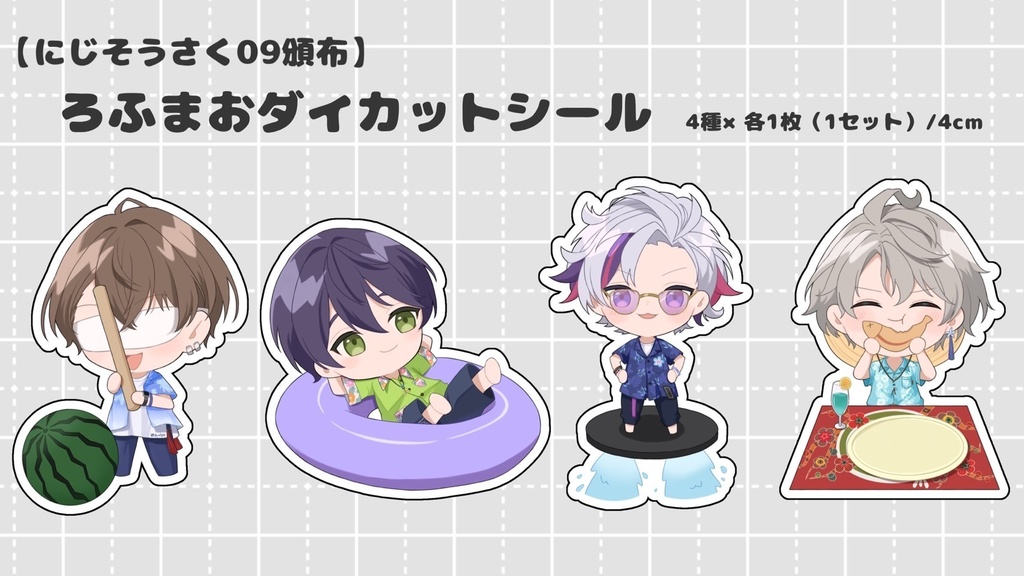 【非公式】ろふまおダイカットシール