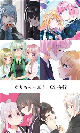 【PDF版】ゆりちゅーぶ!