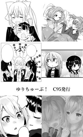 【PDF版】ゆりちゅーぶ!