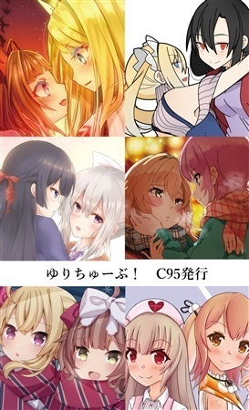 【PDF版】ゆりちゅーぶ!