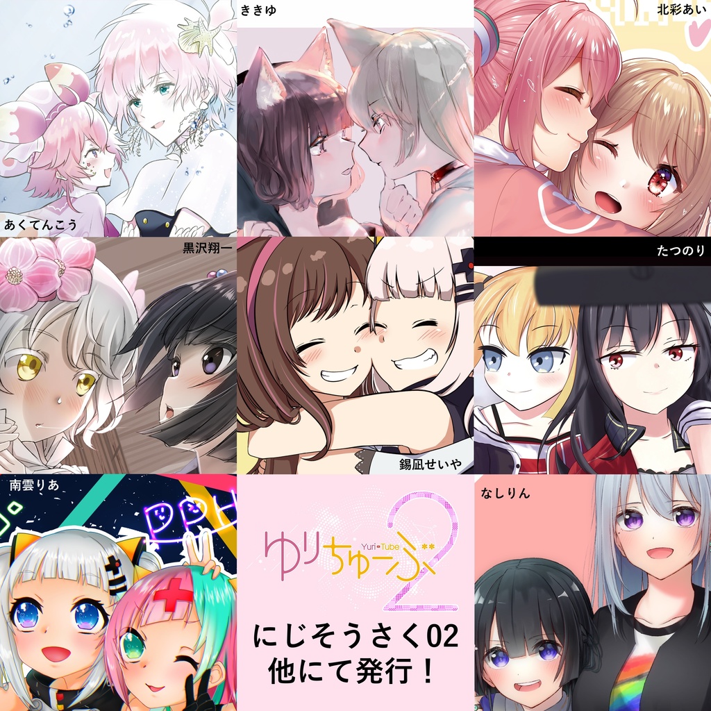 【PDF版】ゆりちゅーぶ!2