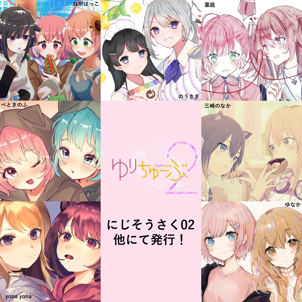 【PDF版】ゆりちゅーぶ!2