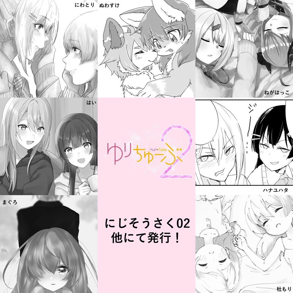 【PDF版】ゆりちゅーぶ!2