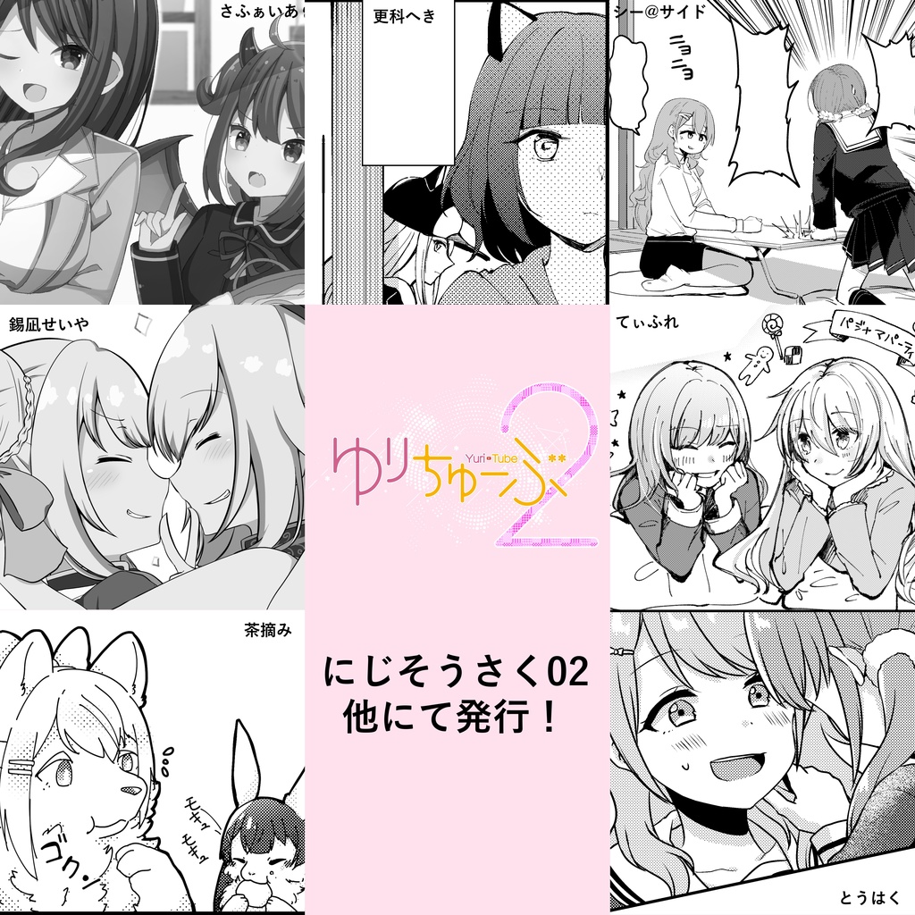 【PDF版】ゆりちゅーぶ!2