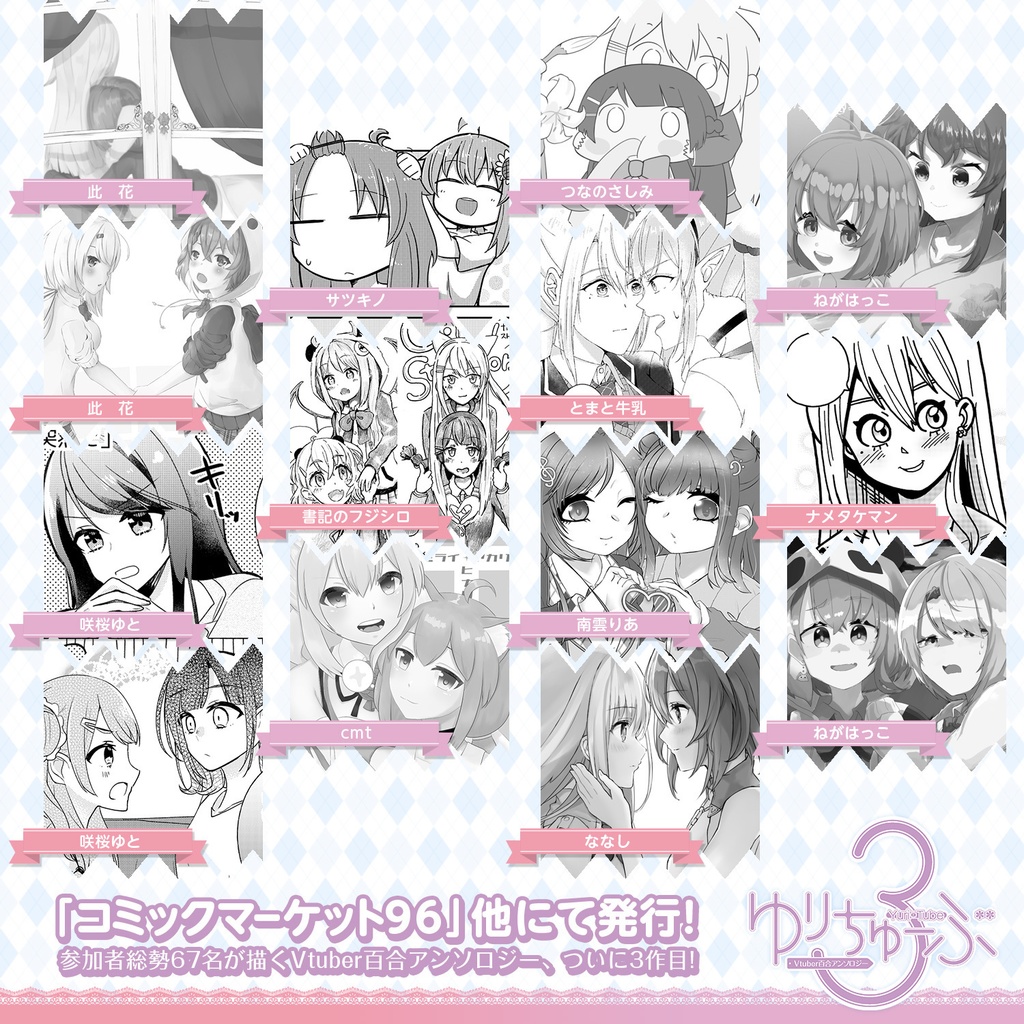 【PDF版】ゆりちゅーぶ!3